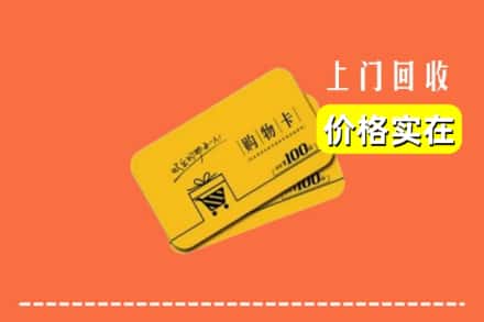 朝阳市回收购物卡