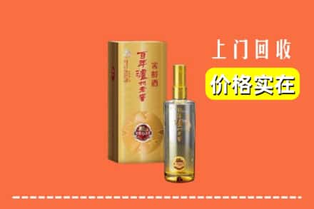 诚信求购:朝阳市高价回收泸州老窖