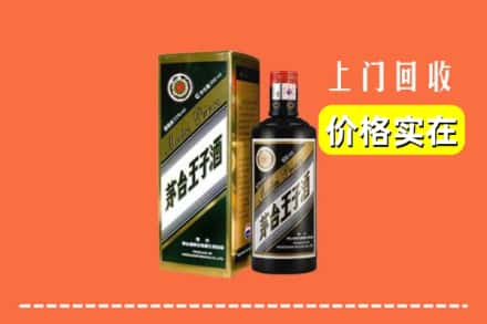 诚信求购:朝阳市高价回收王子酒